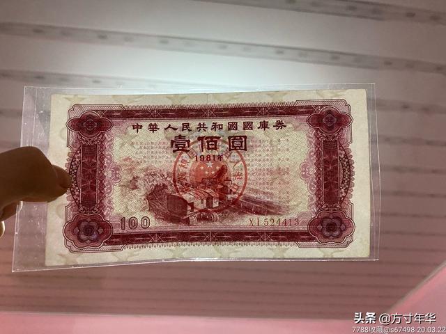 国库券市场价格,最贵的一张价值600元一张,快看看你家里有吗?