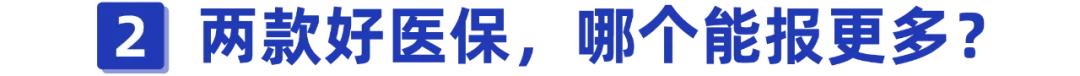 支付宝上这两款好医保,保障竟然相差这么大?你确定买对了吗?