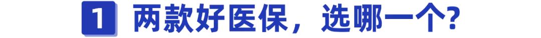 支付宝上这两款好医保,保障竟然相差这么大?你确定买对了吗?