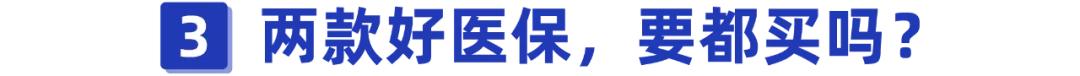支付宝上这两款好医保,保障竟然相差这么大?你确定买对了吗?