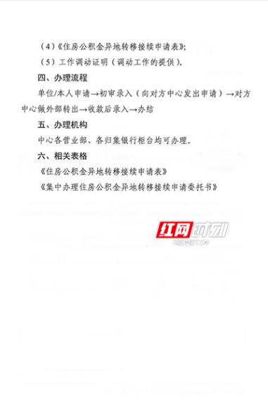 好消息！异地职工办理湖南省直公积金转移 无须稳定缴存半年以上