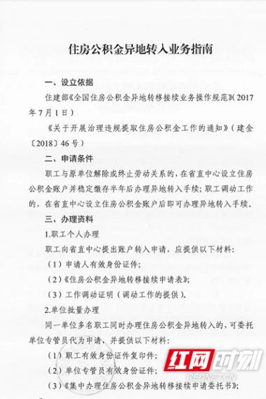 好消息！异地职工办理湖南省直公积金转移 无须稳定缴存半年以上