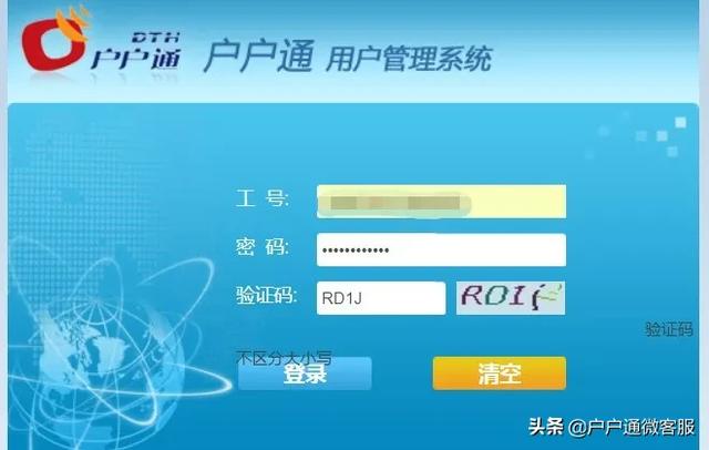 北斗户户通（图文）开户安装教程~开户篇