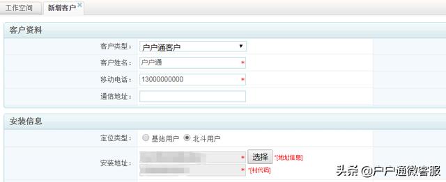 北斗户户通（图文）开户安装教程~开户篇