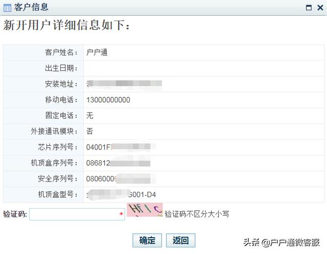 北斗户户通（图文）开户安装教程~开户篇