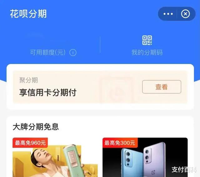 重磅!花呗最新整改动作流出,分期支持信用卡