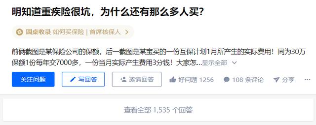 不干了!把重疾险的实话全告诉你