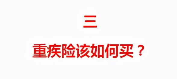 不干了!把重疾险的实话全告诉你