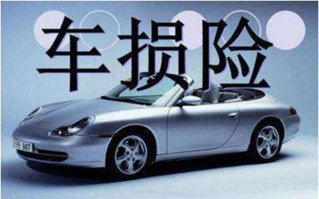 汽车保险怎么买最合适?只要这四种就够了
