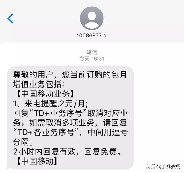 手机被乱扣费,该怎么解决?一个短信全部搞定