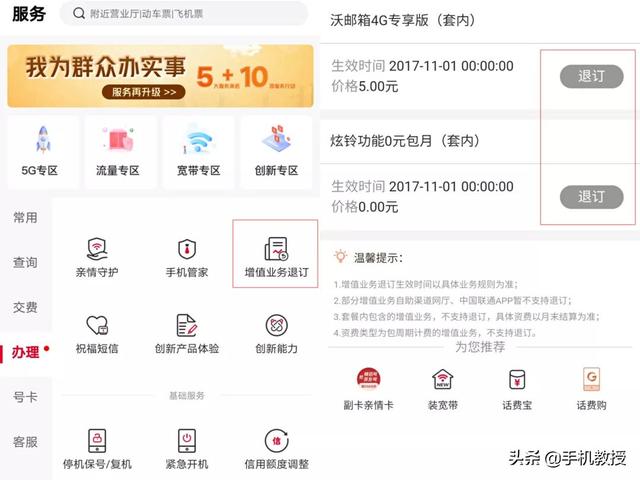 手机被乱扣费,该怎么解决?一个短信全部搞定