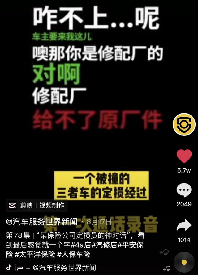 保险公司是如何“压榨”修理厂的?