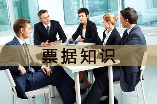 干货:商业汇票包括银行承兑汇票和商业承兑汇票,二者区别有哪些