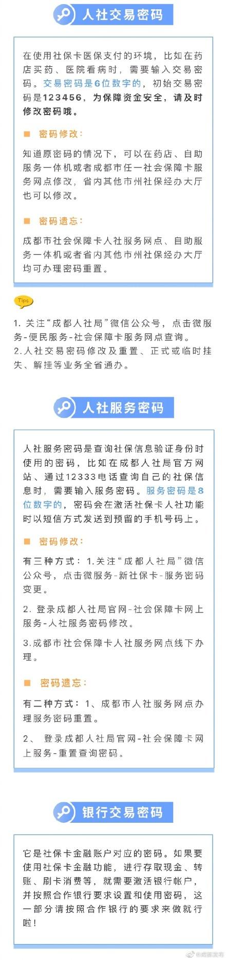 社保卡有3个密码，忘了怎么办？记住这些修改方式