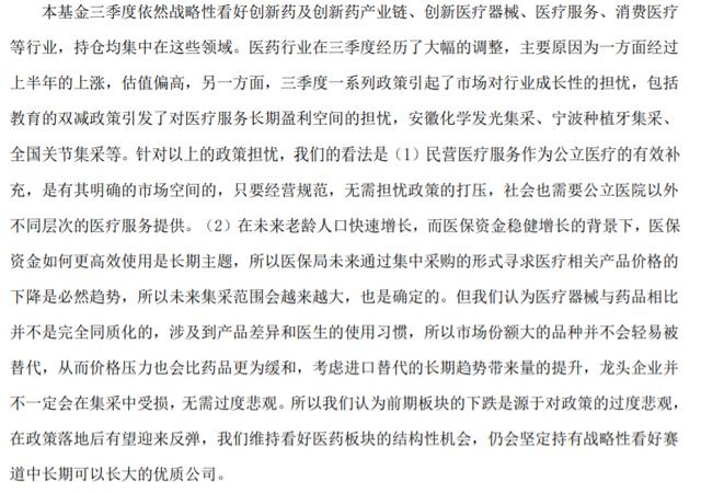 工银瑞信2021三季报调仓变动及看点:袁芳、赵蓓、何肖颉、杜洋等
