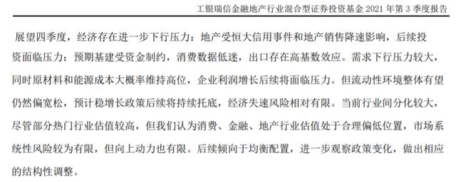 工银瑞信2021三季报调仓变动及看点:袁芳、赵蓓、何肖颉、杜洋等