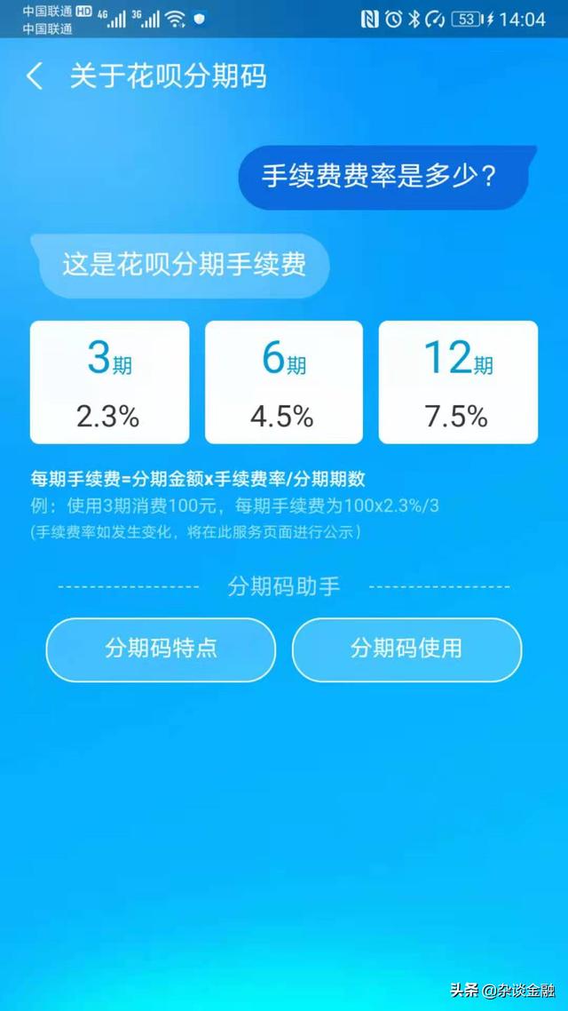 支付宝花呗的分期利息怎么算?