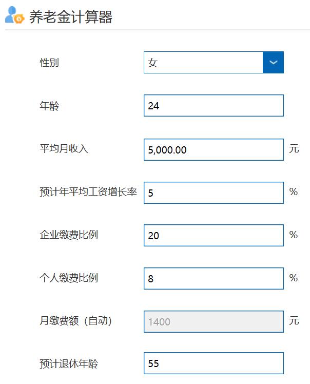 月薪5000元,退休能领多少钱?