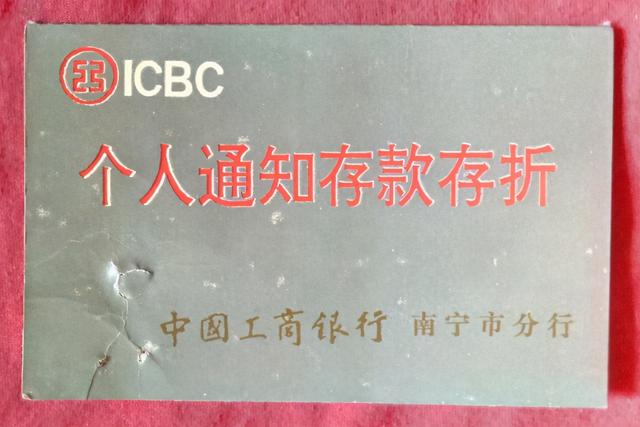银行有一种存款叫一天通知和七天通知是怎么回事?利率是多少?