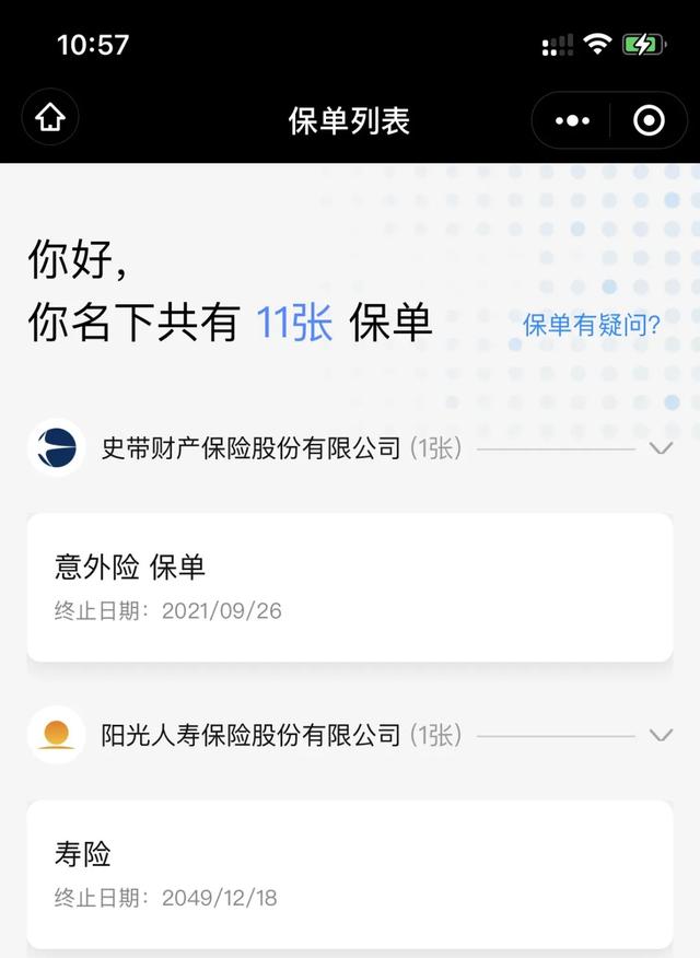 突发意外,找不到保单,也不记得买了什么保险怎么办?