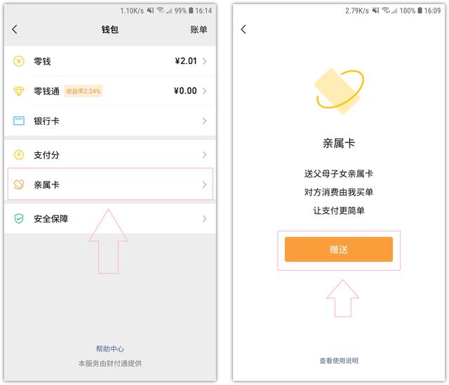 教你一招!微信不绑定银行卡也能支付,快告诉父母老人