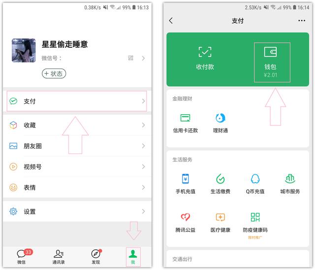 教你一招!微信不绑定银行卡也能支付,快告诉父母老人