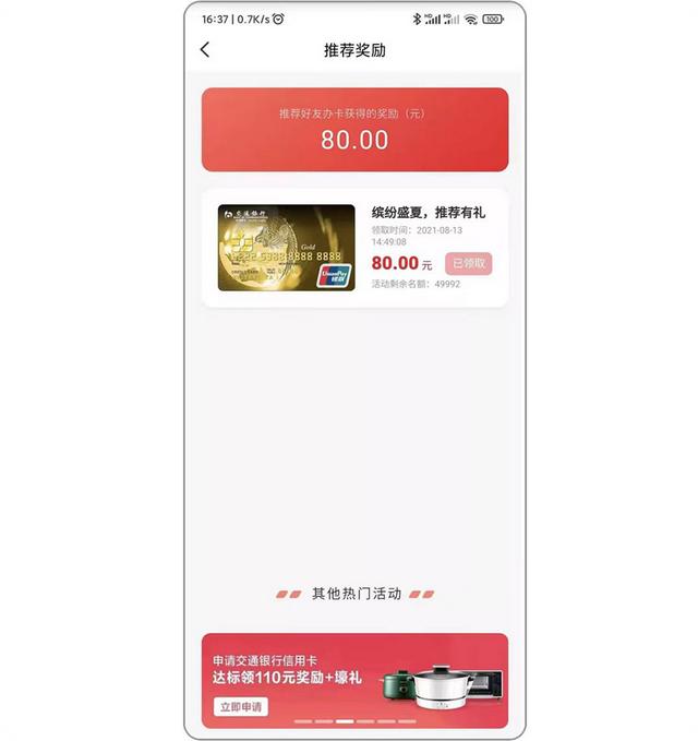 用好“新户”身份,这样申卡,轻松多拿百元新户礼