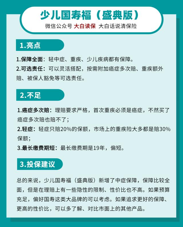 少儿国寿福(盛典版):不仅贵还有点严
