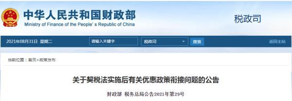 重磅公告！家庭住房契税这样征收→