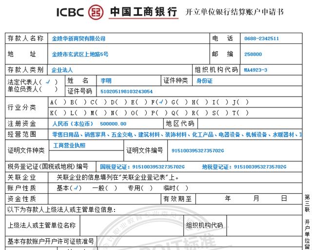 2.3会计知识:银行开户