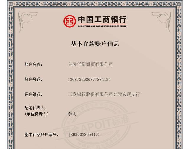 2.3会计知识:银行开户