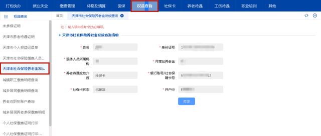 个人网厅全新改版!操作指南请您收好——权益查询篇