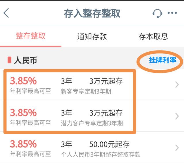银行推出新型定期存款,在手机银行和网上银行存款利率也上浮40%