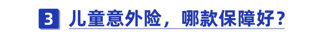 一两百块的意外险也别乱选！深扒支付宝上的意外险，哪款性价比高