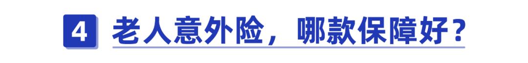 一两百块的意外险也别乱选!深扒支付宝上的意外险,哪款性价比高