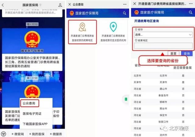 异地就医怎么报销?超详细使用指南请领取→