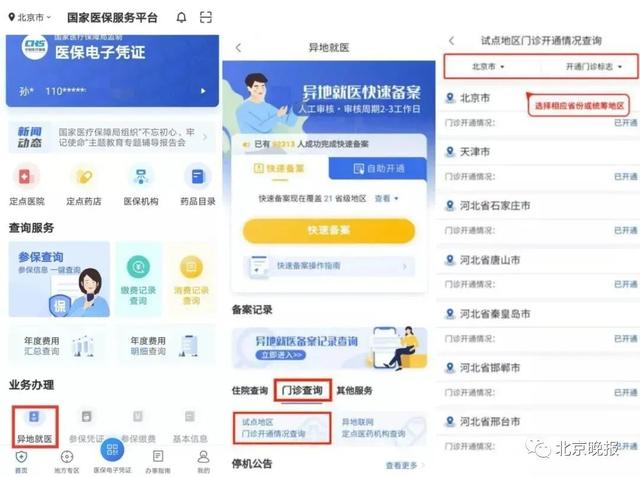 异地就医怎么报销?超详细使用指南请领取→