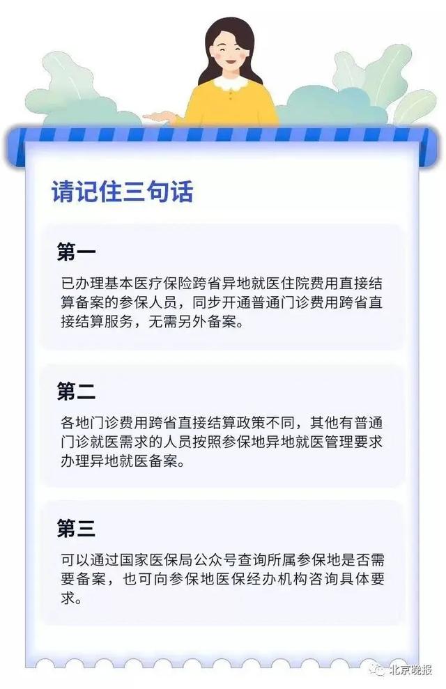 异地就医怎么报销?超详细使用指南请领取→