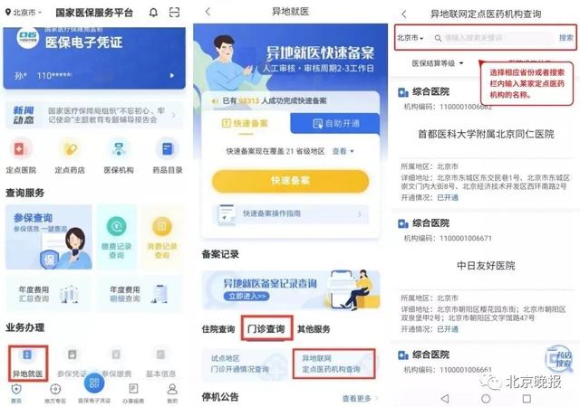 异地就医怎么报销?超详细使用指南请领取→