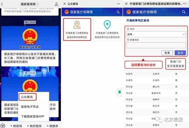异地就医怎么报销?超详细使用指南请领取→