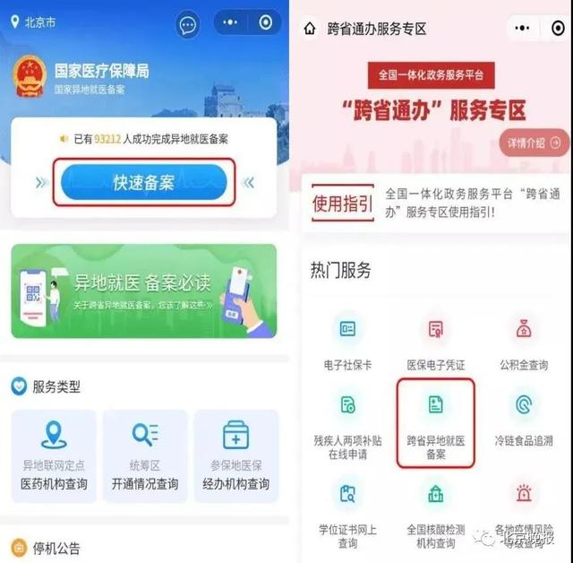 异地就医怎么报销?超详细使用指南请领取→