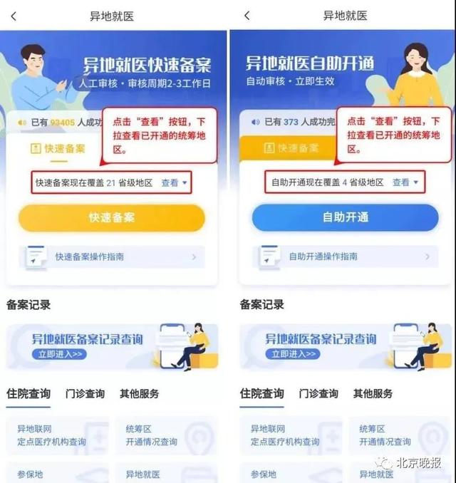 异地就医怎么报销?超详细使用指南请领取→