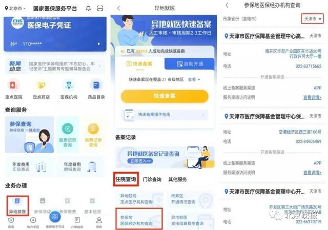异地就医怎么报销?超详细使用指南请领取→