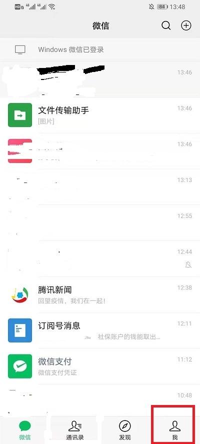 微信消息详情怎么隐藏 微信消息详情隐藏技巧