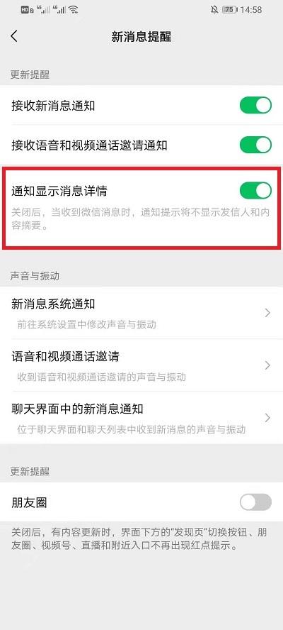 微信消息详情怎么隐藏 微信消息详情隐藏技巧