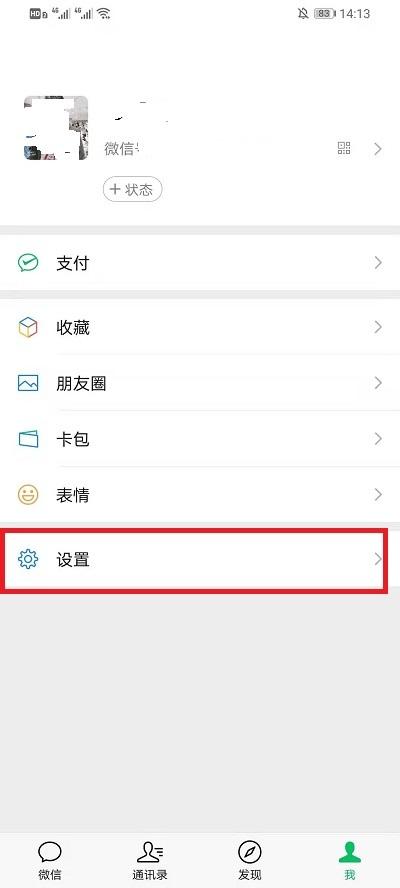 微信消息详情怎么隐藏 微信消息详情隐藏技巧