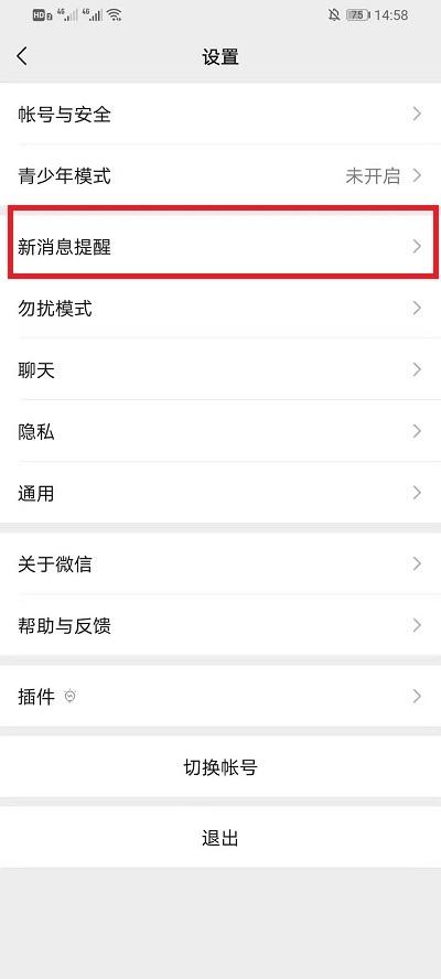 微信消息详情怎么隐藏 微信消息详情隐藏技巧