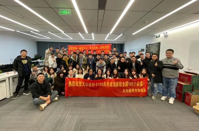 历时3个月，大白返利卡开通185个区县，会员突破10万人