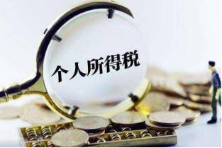 个人所得税的计算方法，比你想象的简单