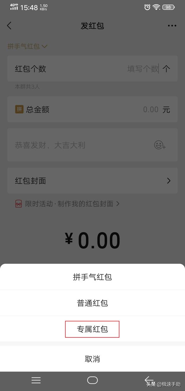 微信中怎么发专属红包？学会它，人再多的群也不怕红包被乱领走